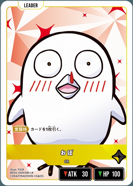 おぼ 【BP04-009LR】